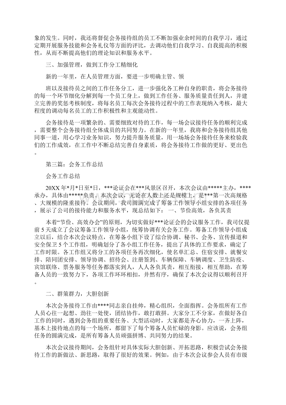 会务个人工作总结.docx_第3页