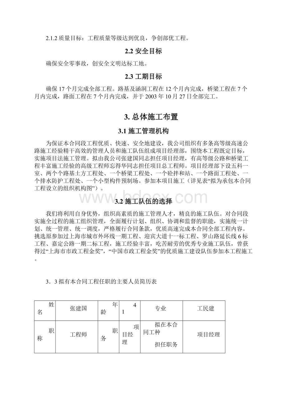 高速公路施工组织设计的文字说明.docx_第3页