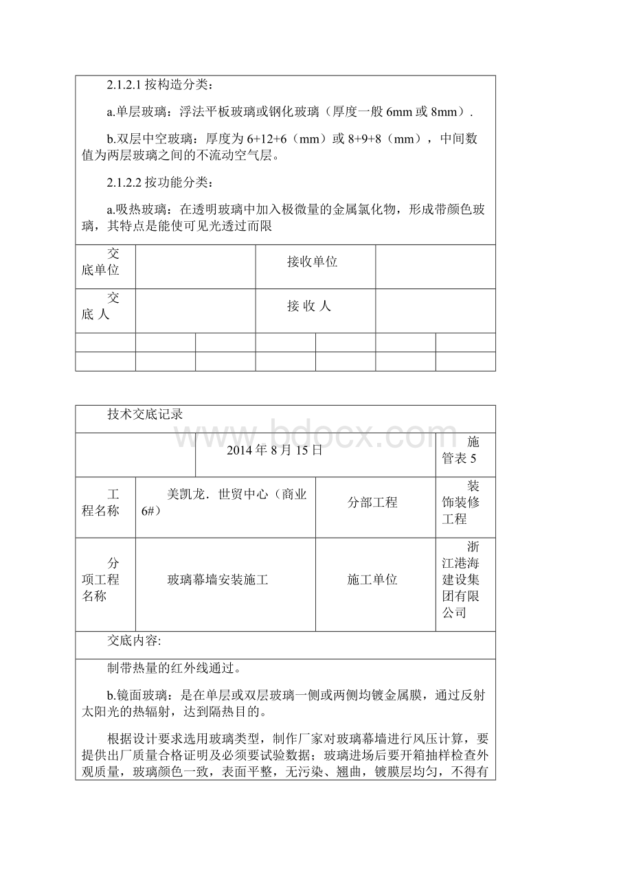 玻璃幕墙的技术交底.docx_第2页