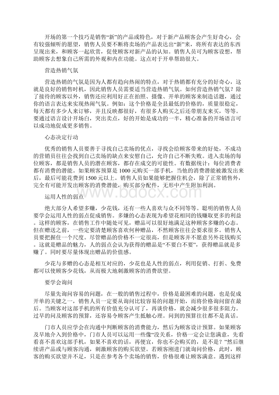 手机销售培训心得体会分享精选多篇.docx_第2页