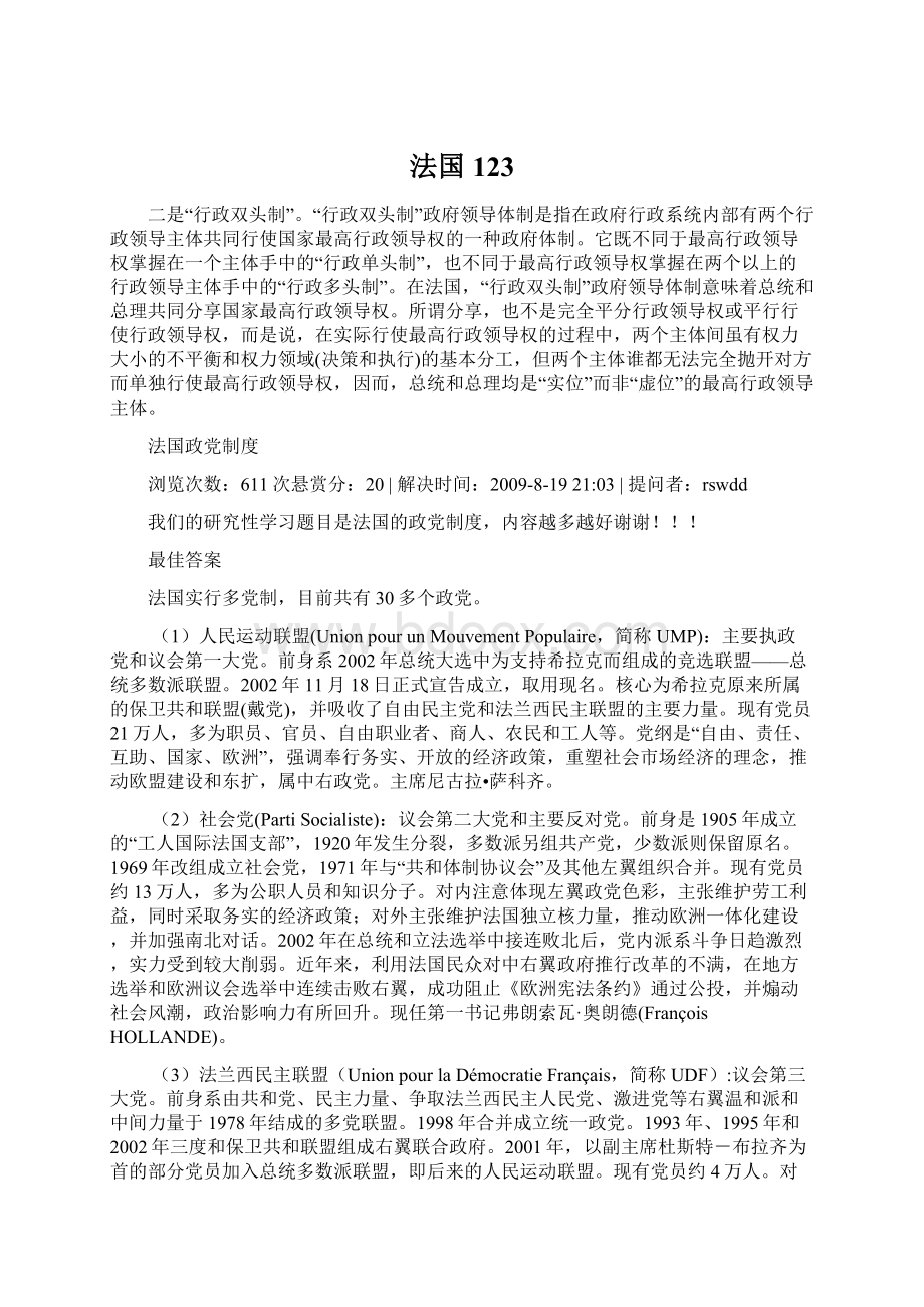 法国123Word文件下载.docx_第1页