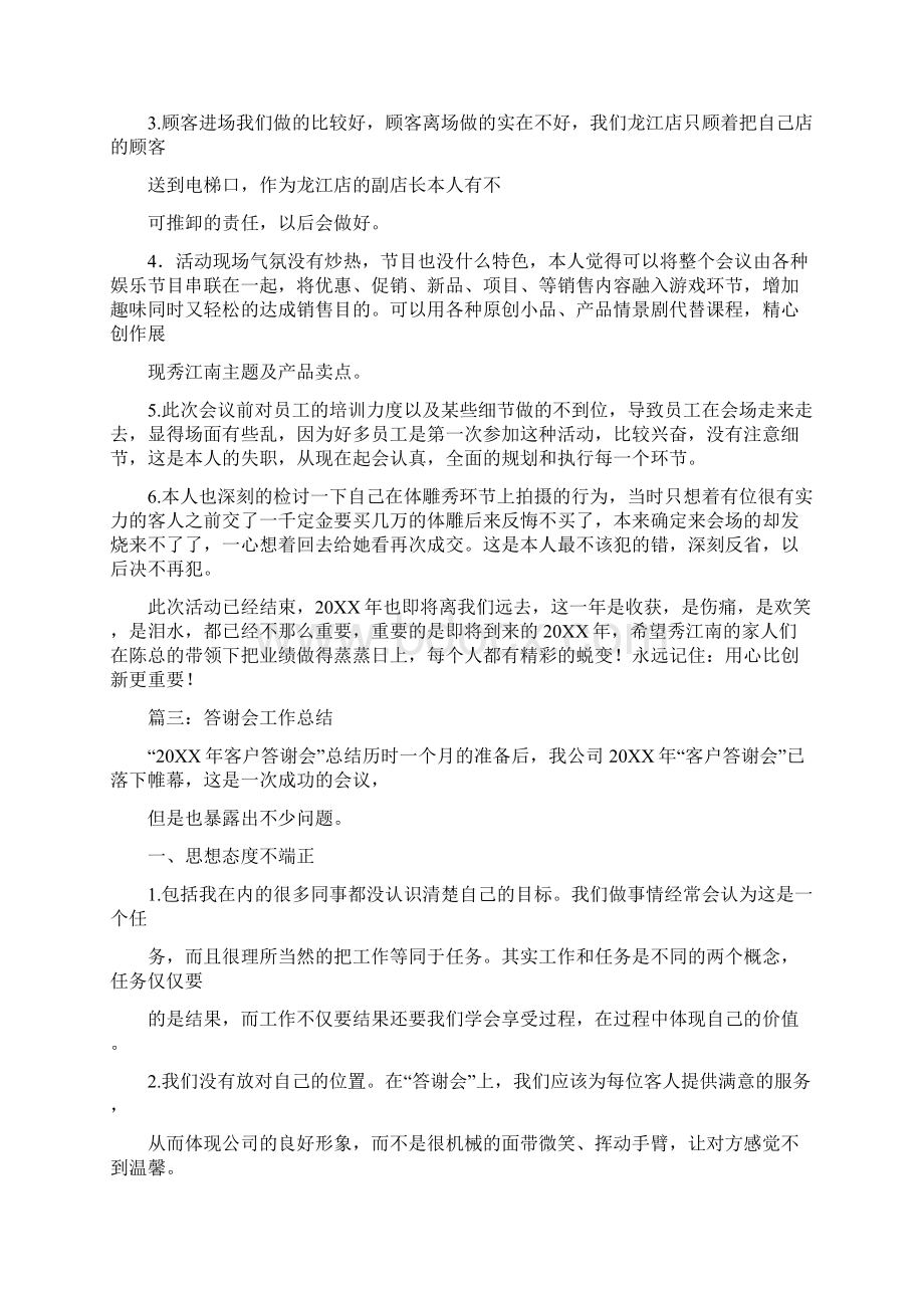 年终答谢会总结.docx_第2页