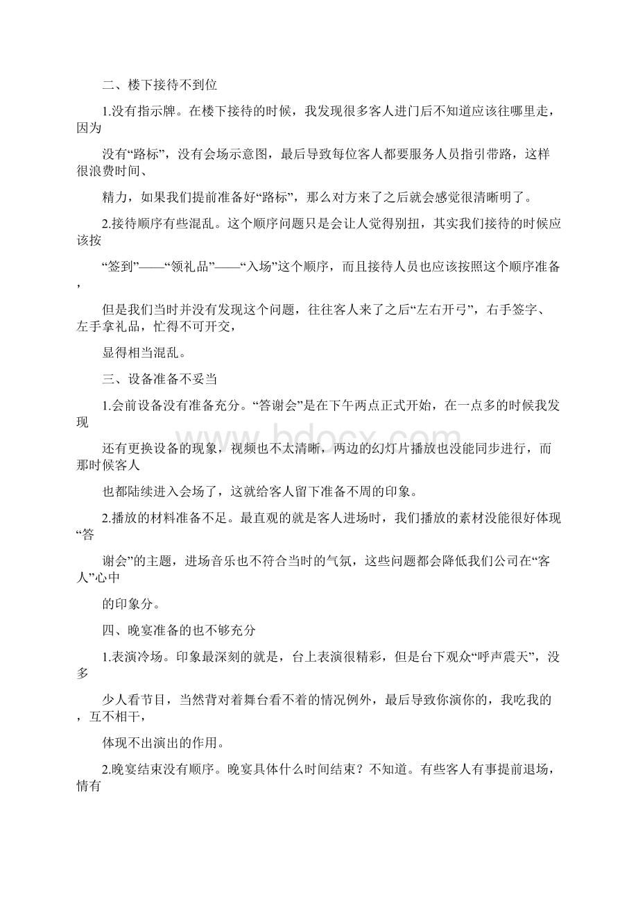 年终答谢会总结.docx_第3页