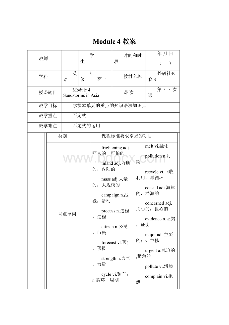 Module 4 教案.docx_第1页