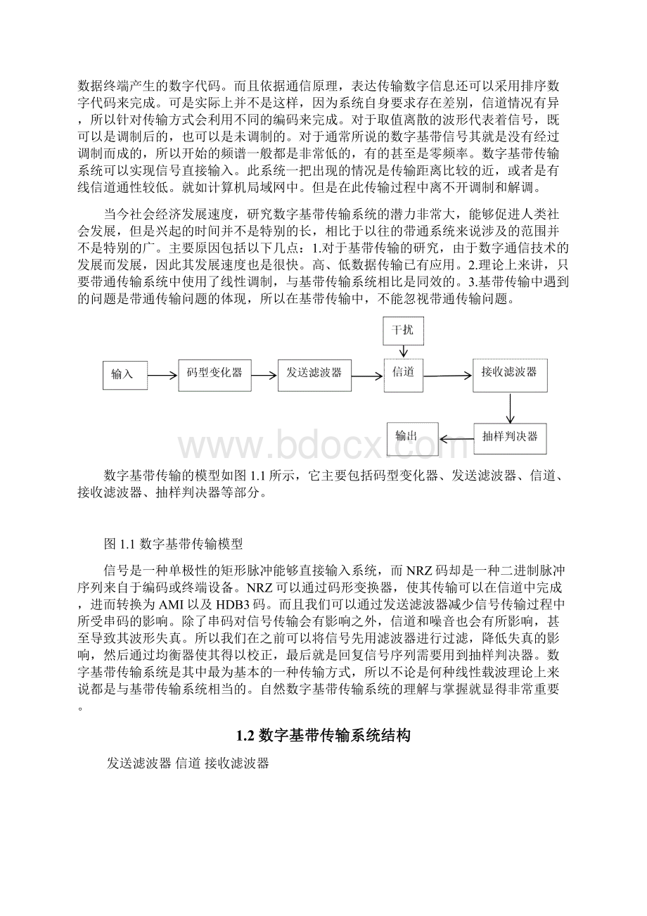 数字基带传输系统设计与仿真.docx_第3页