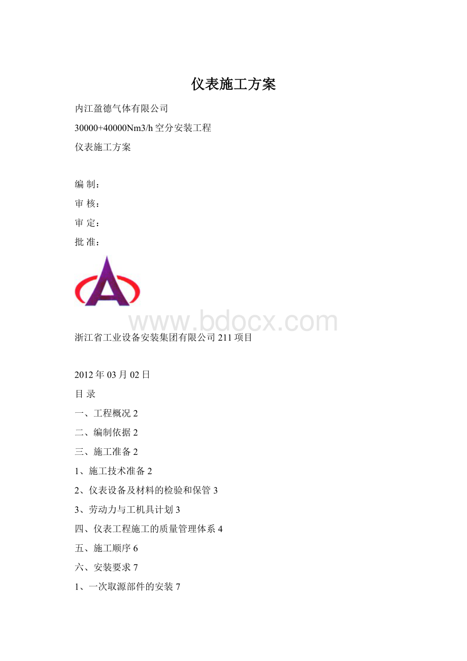 仪表施工方案.docx_第1页