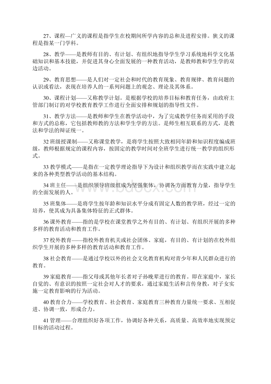 bdmlbwk教育学心理学复习资料Word文档下载推荐.docx_第3页