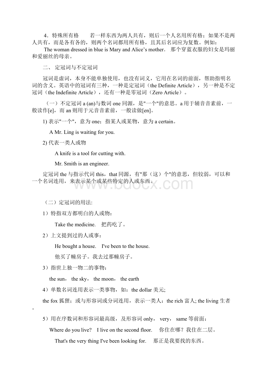 第一学期《大学英语三》问题答疑材料Word格式.docx_第2页