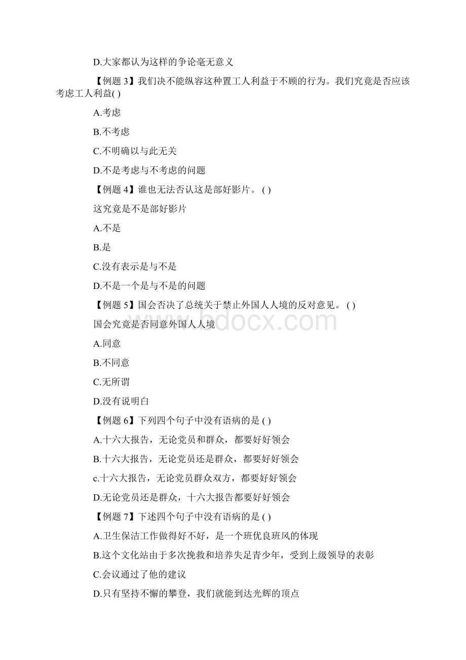 公务员联考行测言语理解指导二Word文档格式.docx_第3页