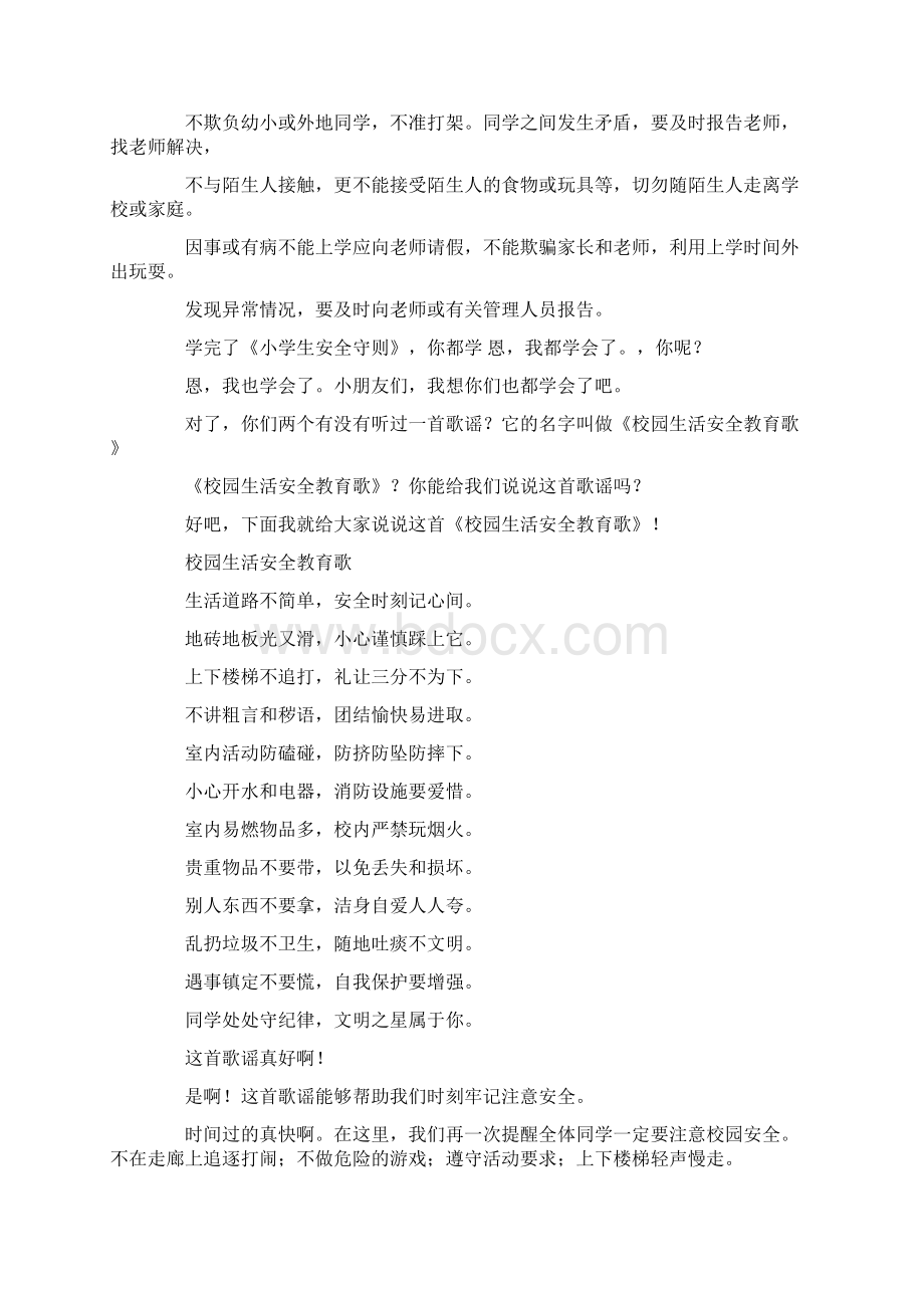 小学生安全教育广播稿Word文档下载推荐.docx_第2页