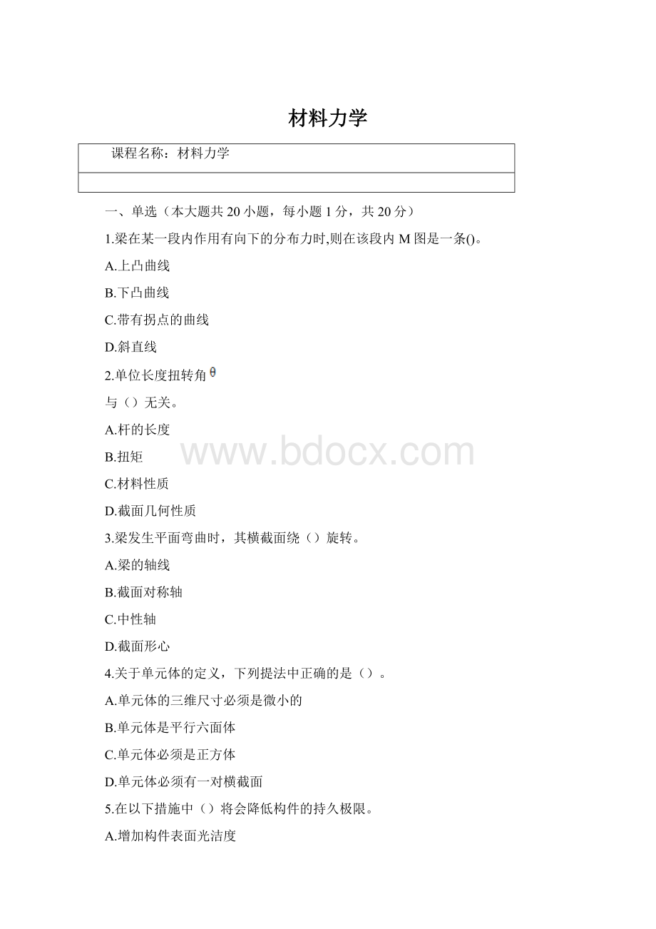 材料力学Word文件下载.docx