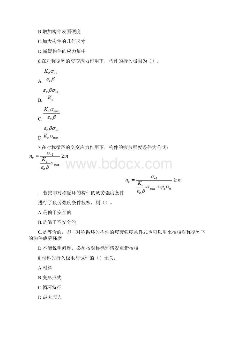 材料力学.docx_第2页