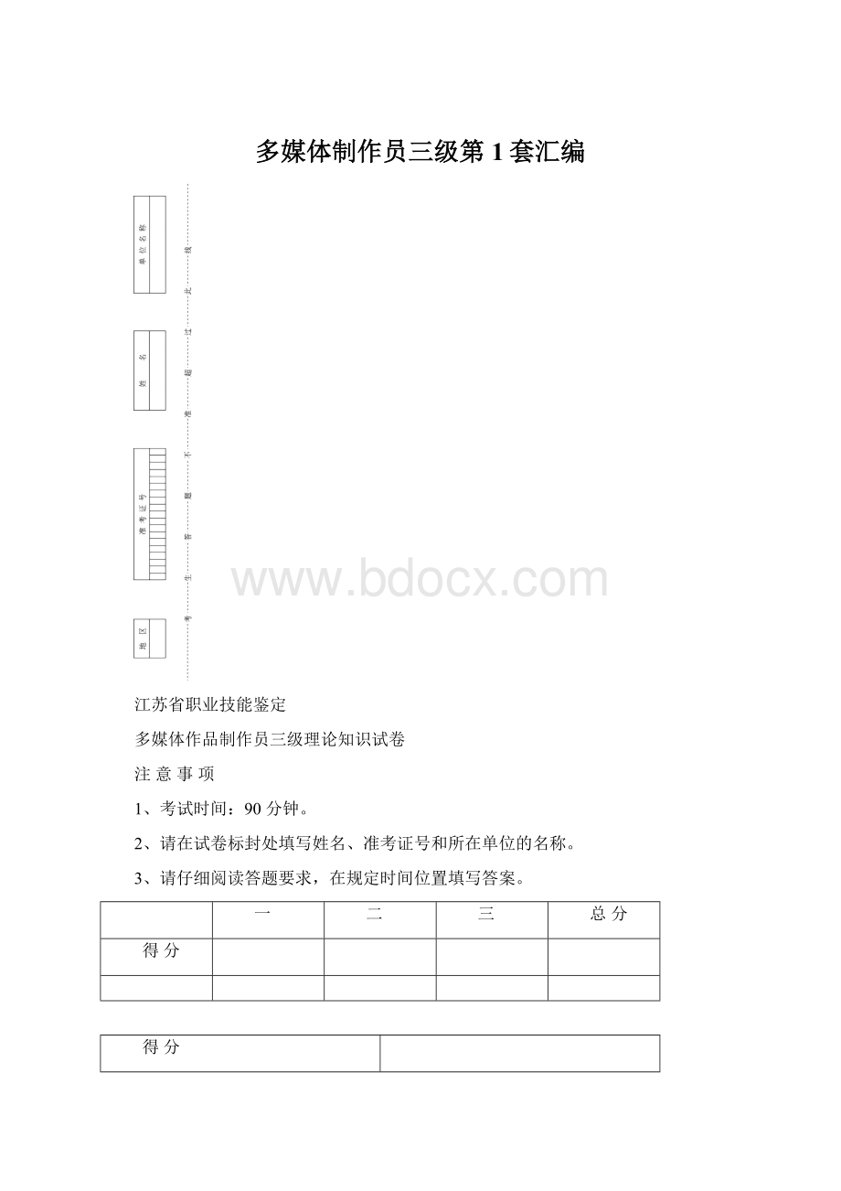 多媒体制作员三级第1套汇编.docx_第1页