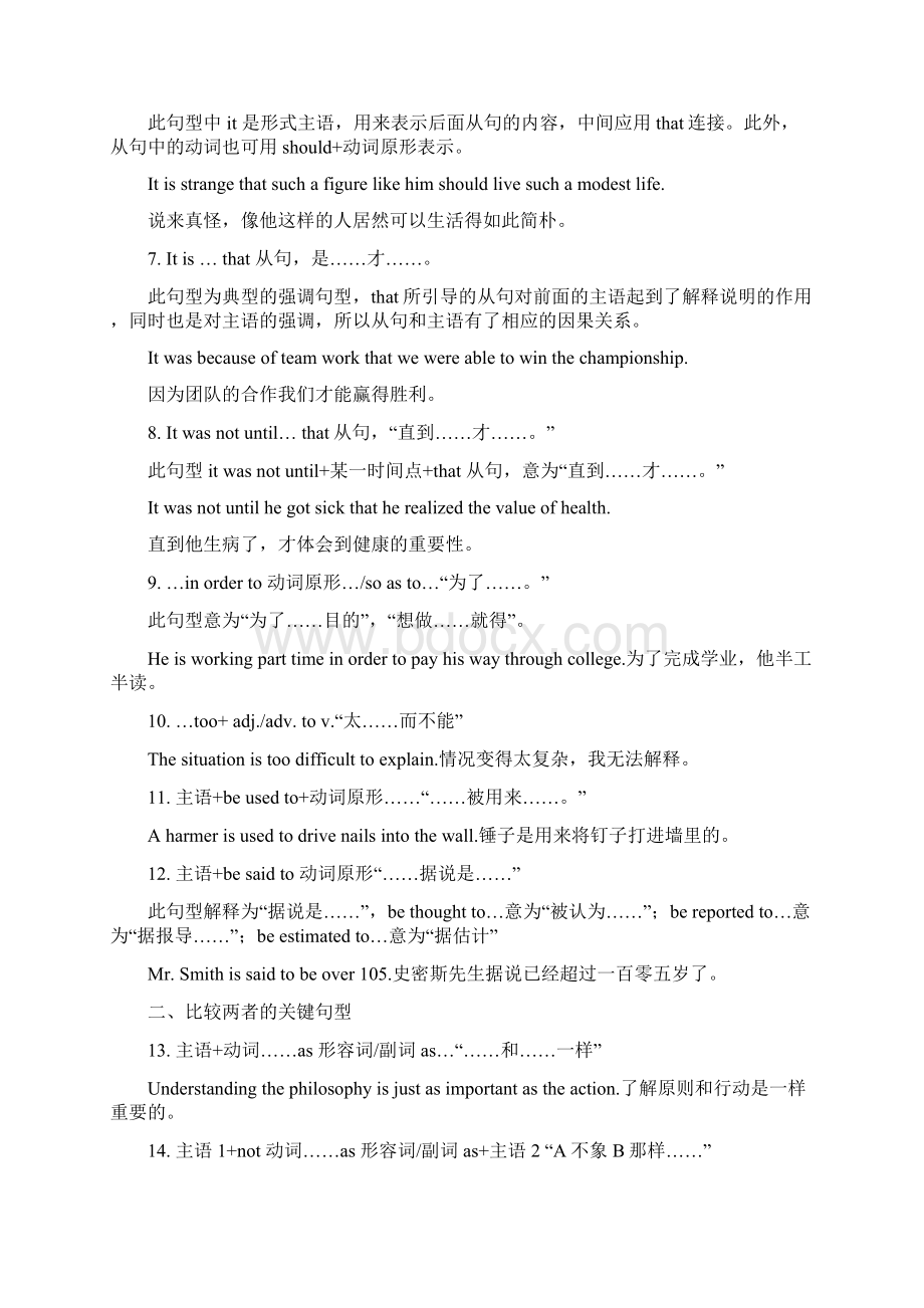 高中英语句型总结Word格式文档下载.docx_第2页