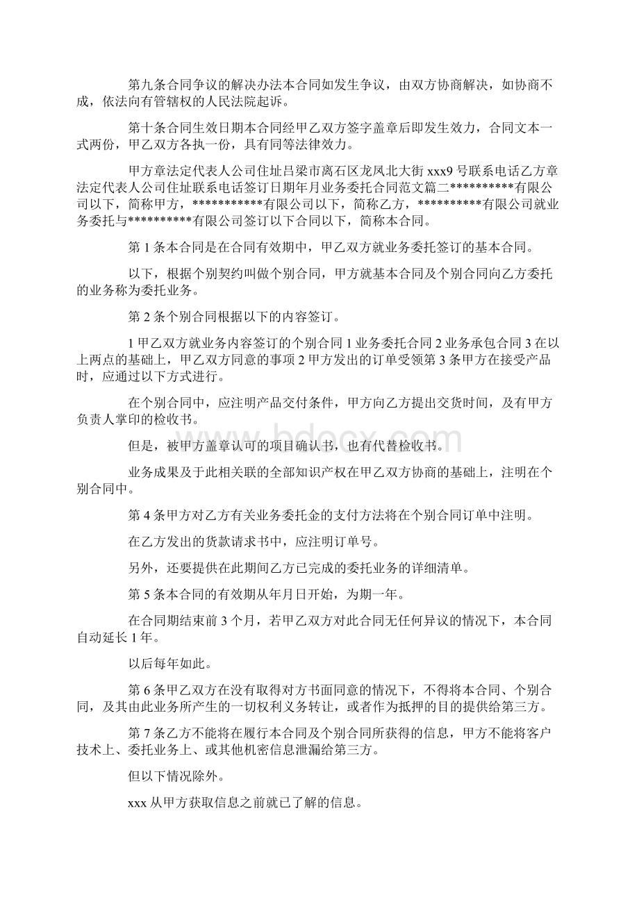 业务委托合同样本.docx_第2页