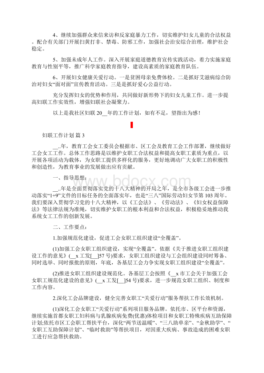 关于妇联工作计划范文5篇.docx_第2页