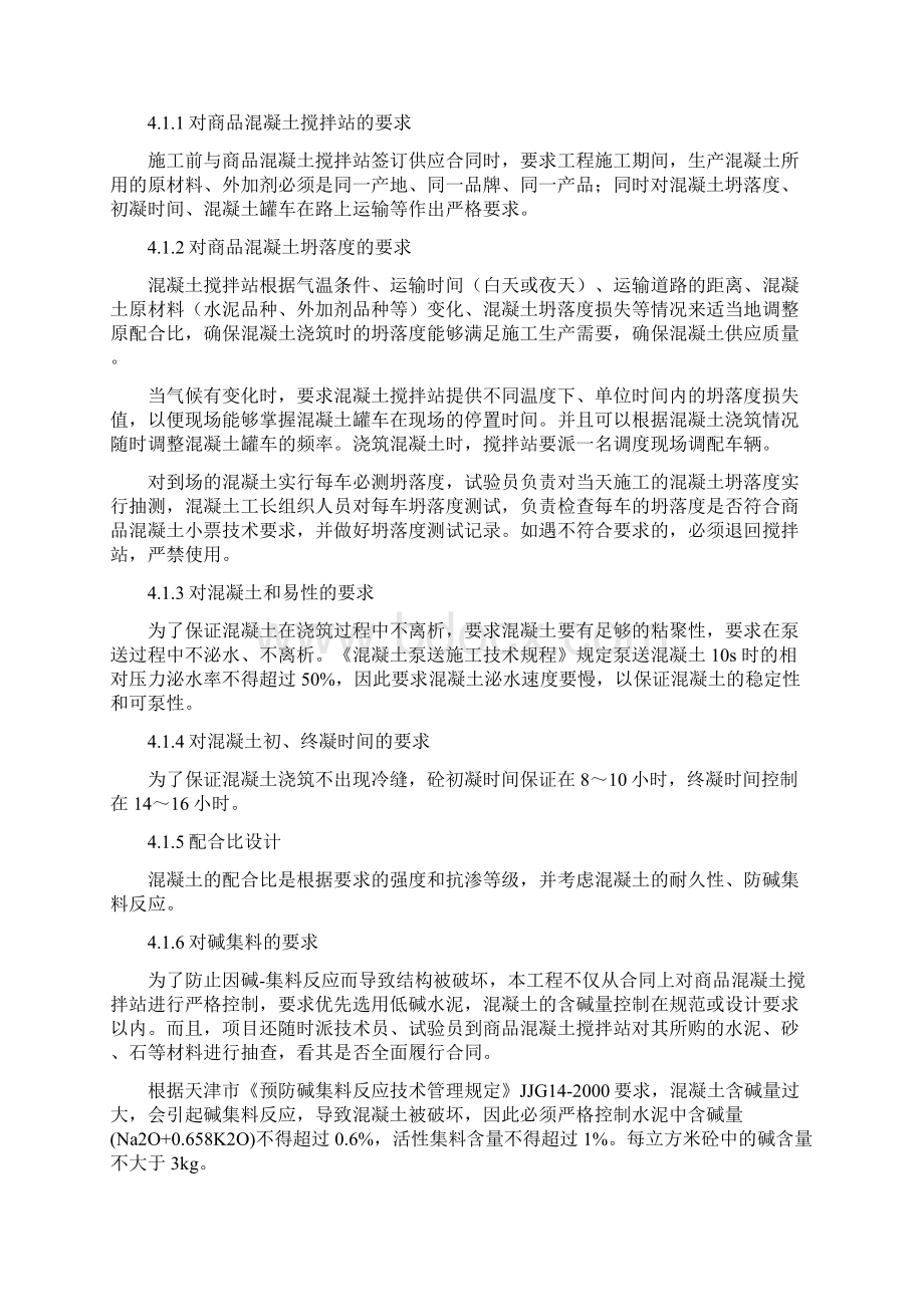 大南河混凝土施工方案Word文档格式.docx_第3页