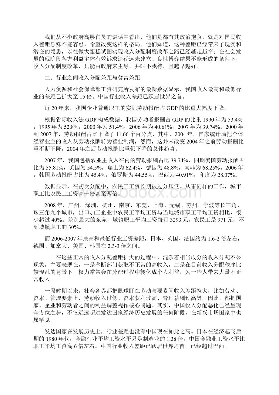 形势与政策结课论文.docx_第3页