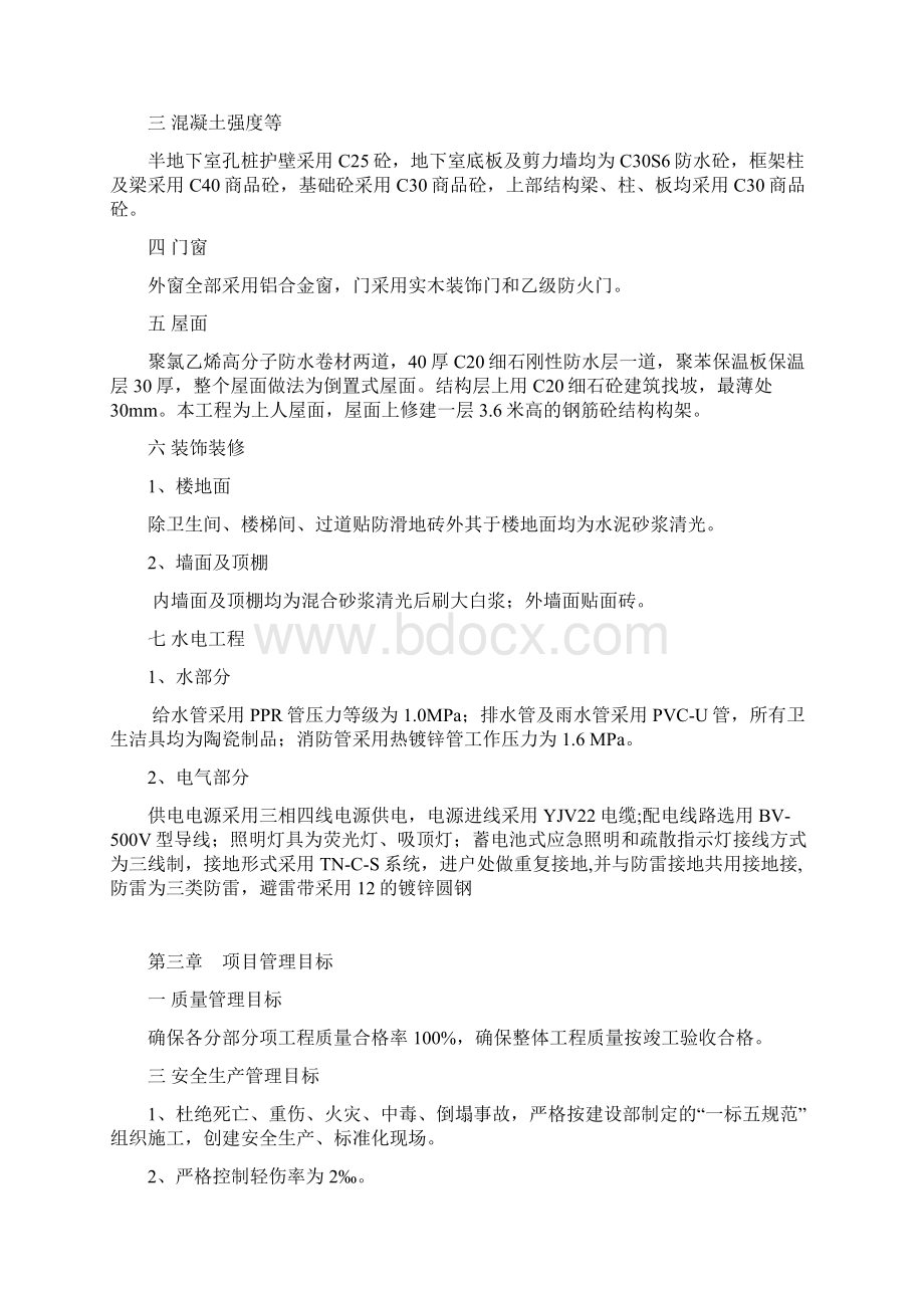 建科院施组Word格式.docx_第3页