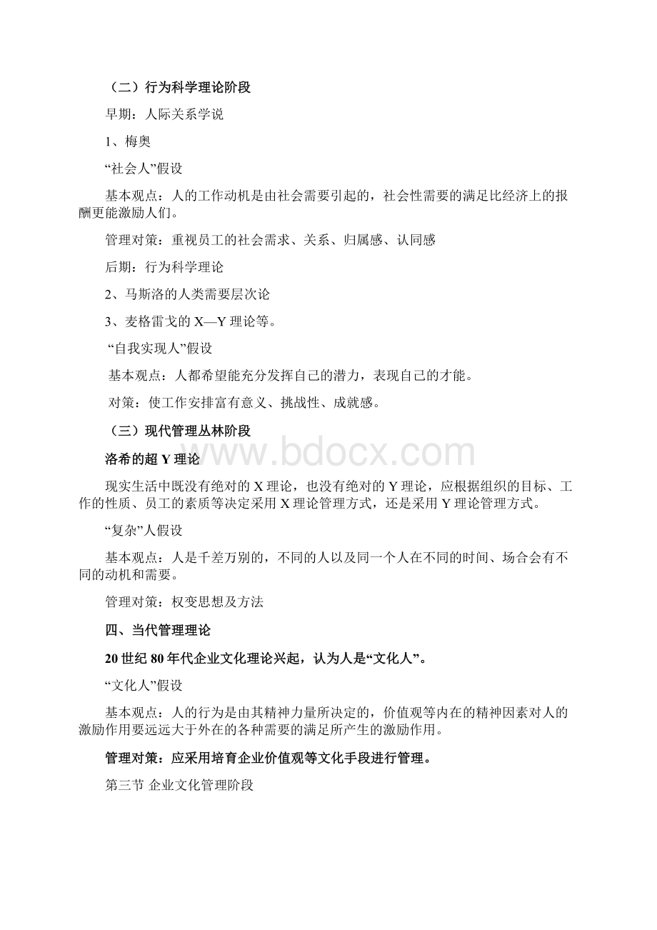 03企业文化复习大纲学生用Word格式.docx_第2页