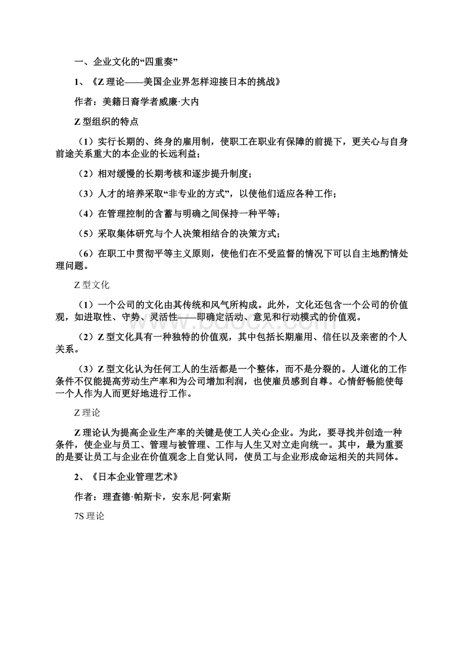 03企业文化复习大纲学生用Word格式.docx_第3页