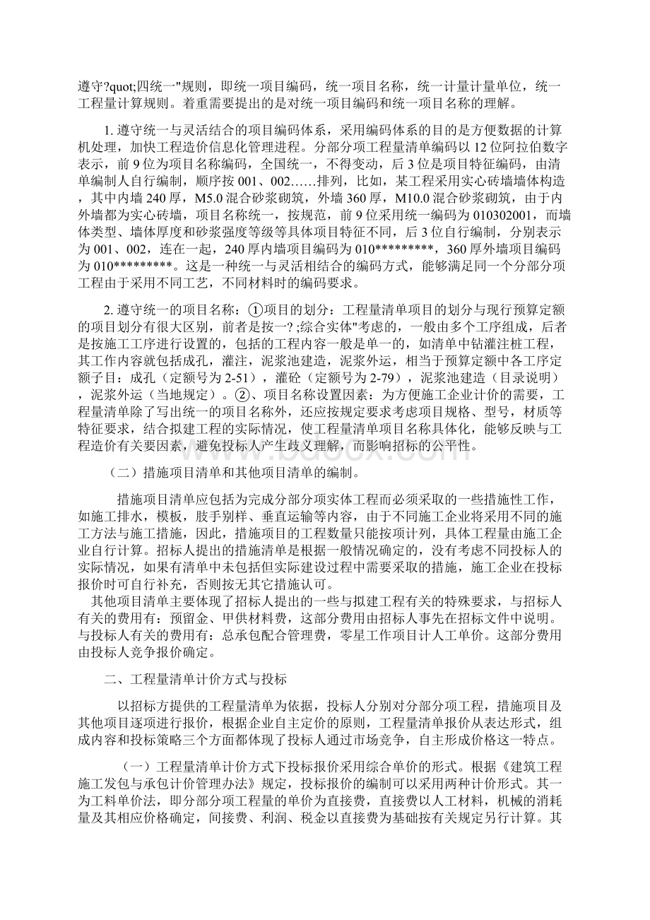 工程量清单计价论文.docx_第2页