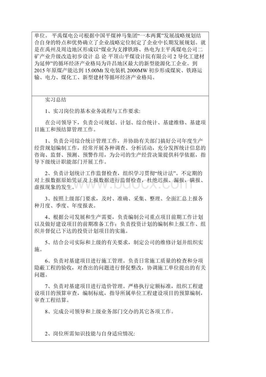 机电一体化专业实习报告.docx_第2页