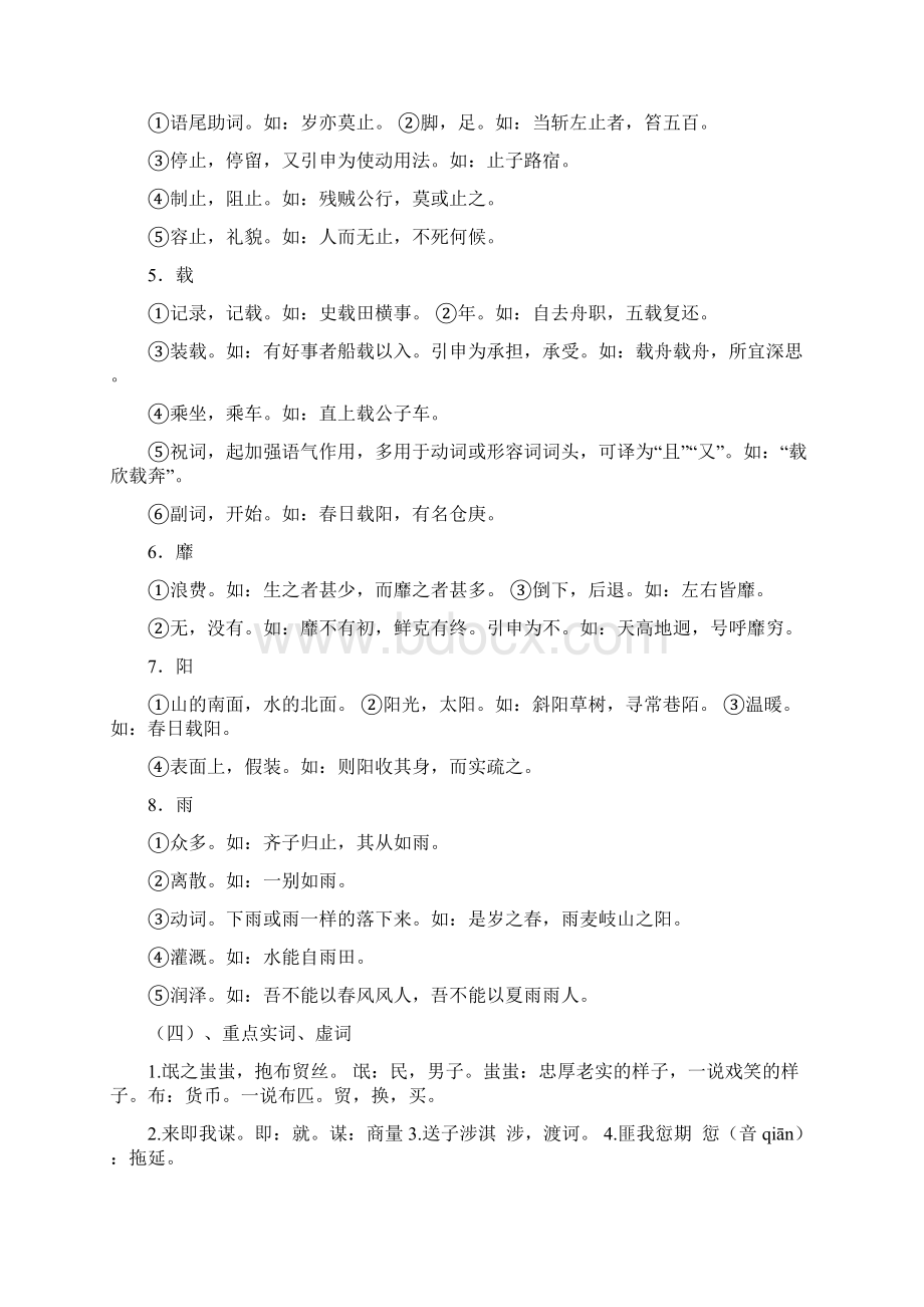 人教版语文高一下学期第二单元知识点总结.docx_第2页