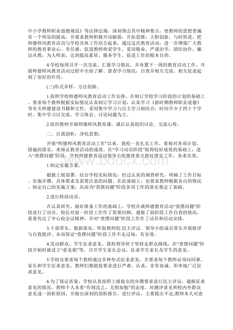 大学师德师风建设工作总结文档格式.docx_第2页