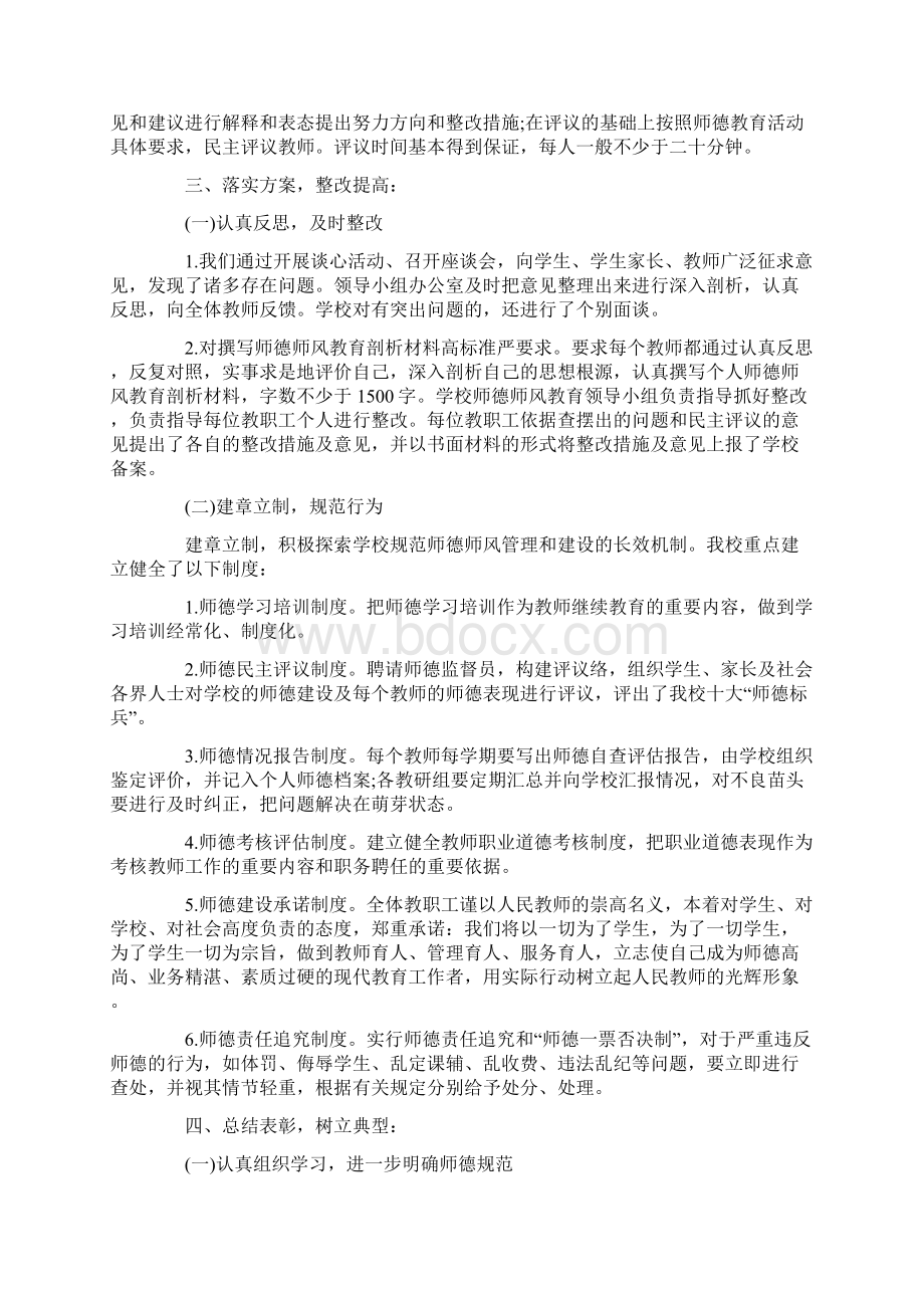 大学师德师风建设工作总结文档格式.docx_第3页