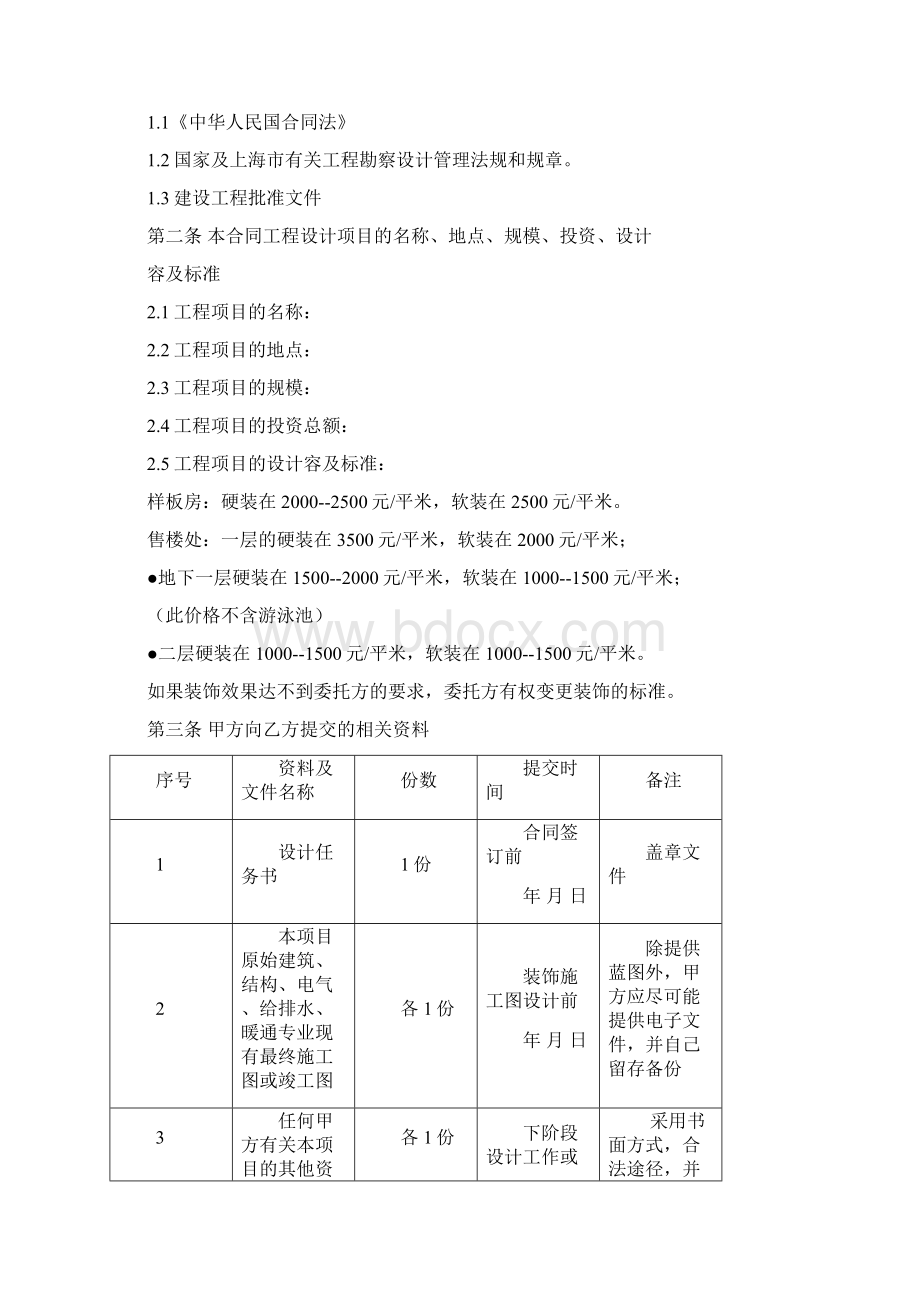 上海市室内装饰项目设计合同范本Word下载.docx_第2页