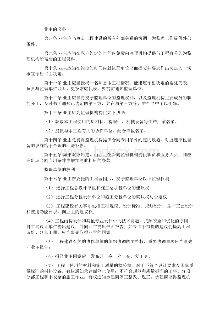 工程建设监理合同.docx_第3页