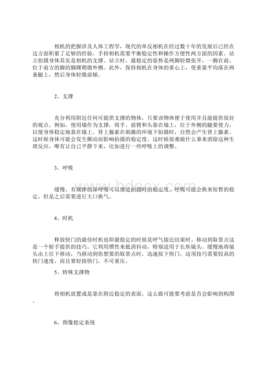 让你一生受益的摄影基本功图.docx_第2页