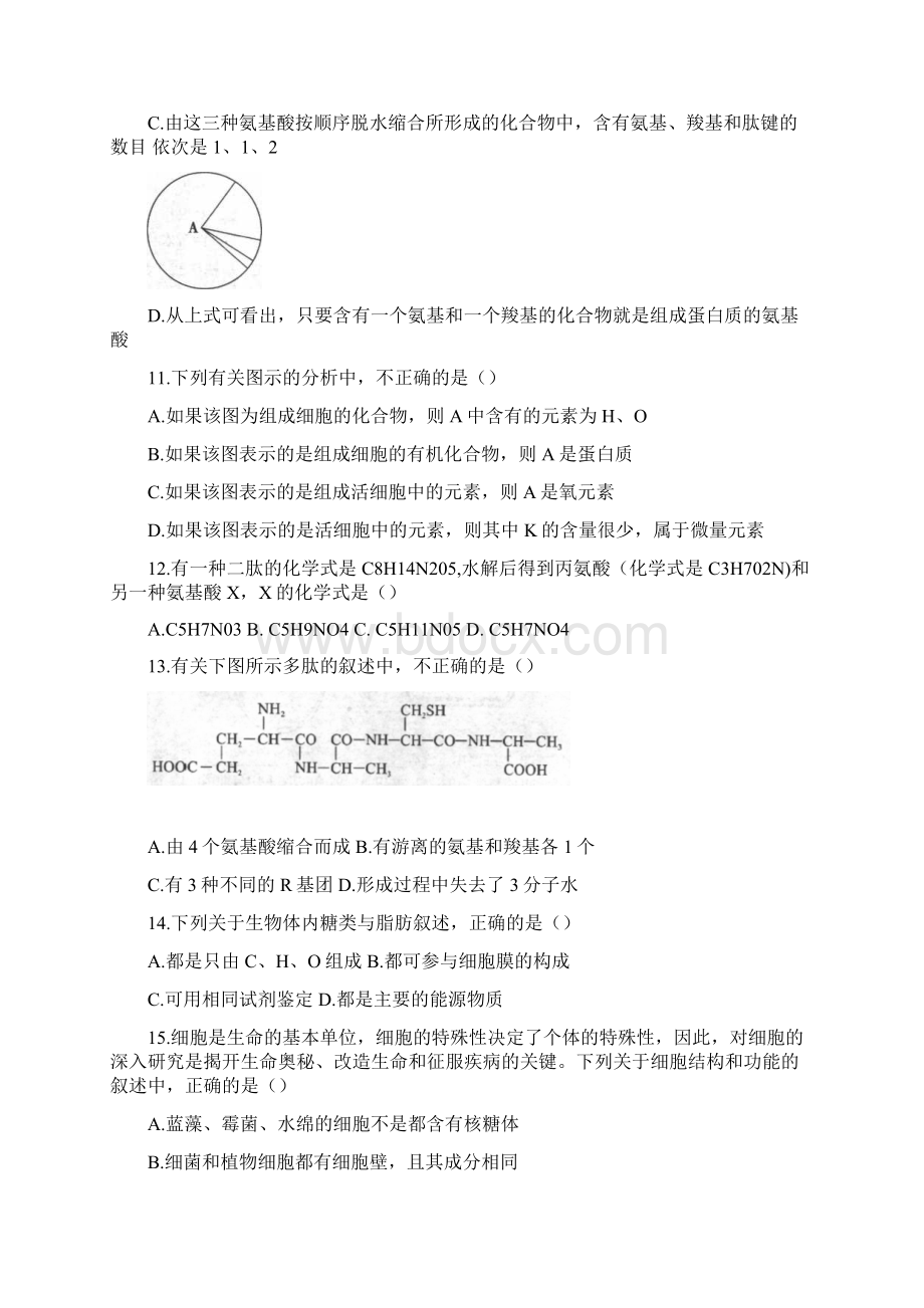 K12教育学习资料学习河南省豫西名校学年高一生物上学期第一次联考试题.docx_第3页