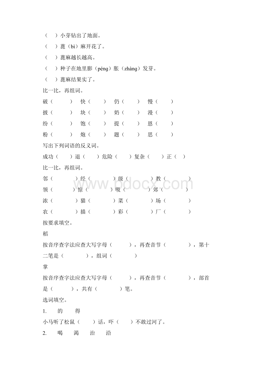 人教版二年级语文上册期中复习题精选90.docx_第2页