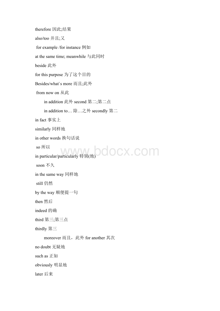 高中英语作文常用句型和经典句型常用连接词总结Word格式文档下载.docx_第2页