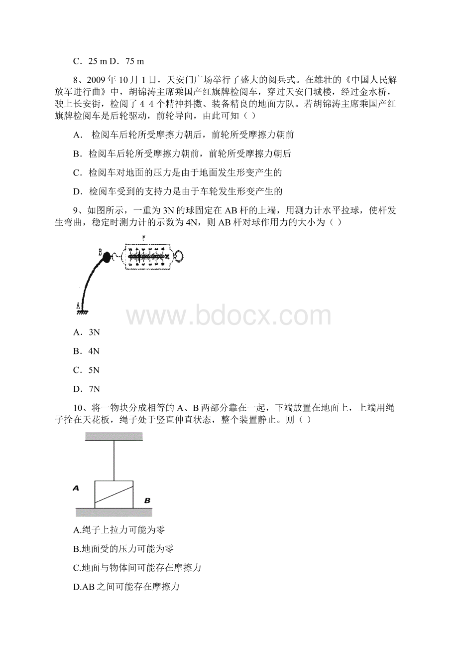 高三上学期第一次大单元检测物理试题含答案Word文档格式.docx_第3页