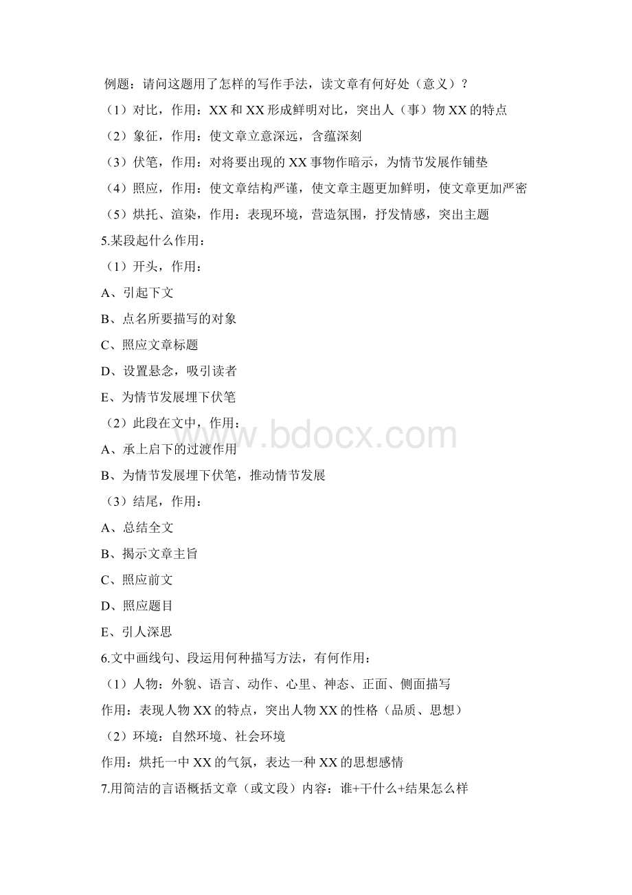 五年级下册语文阅读技巧及解答1.docx_第2页