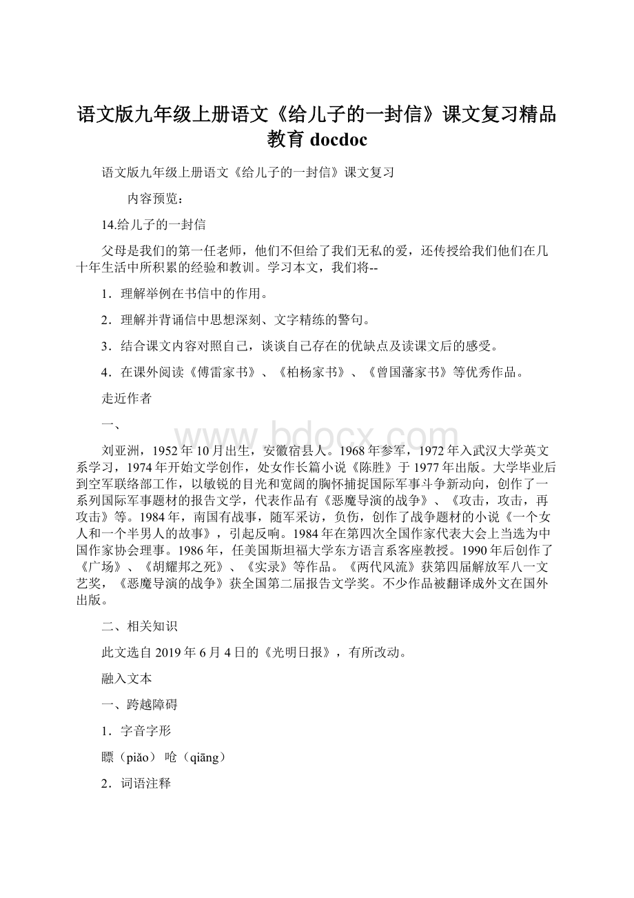 语文版九年级上册语文《给儿子的一封信》课文复习精品教育docdoc.docx_第1页