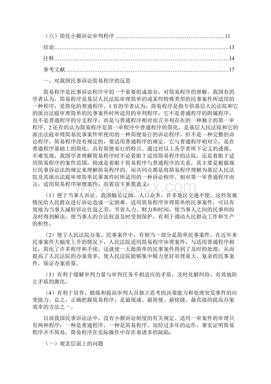 我国设置小额诉讼程序的必要性与可行性Word格式文档下载.docx_第2页