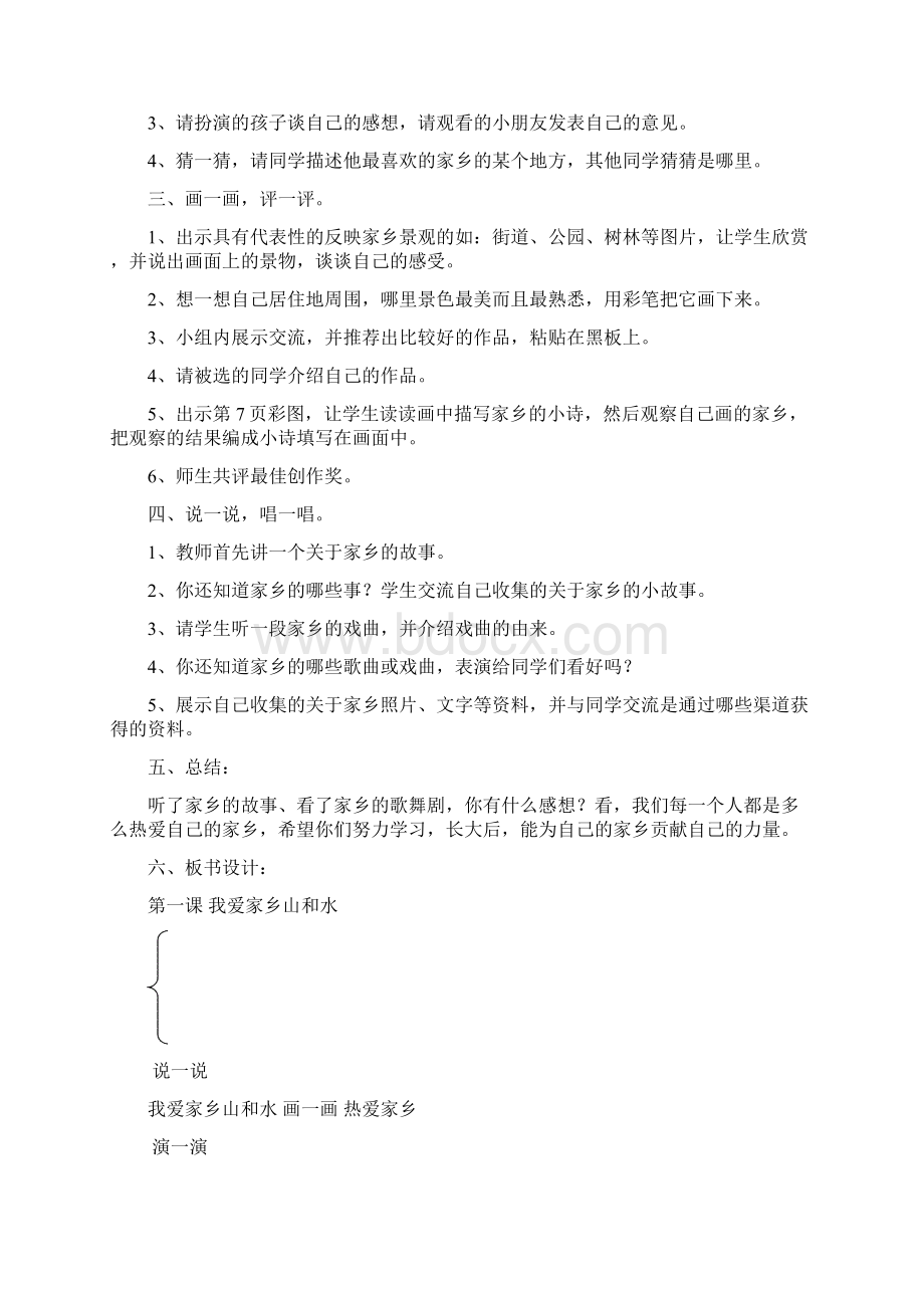 第一课 我爱家乡山和水Word文档下载推荐.docx_第2页