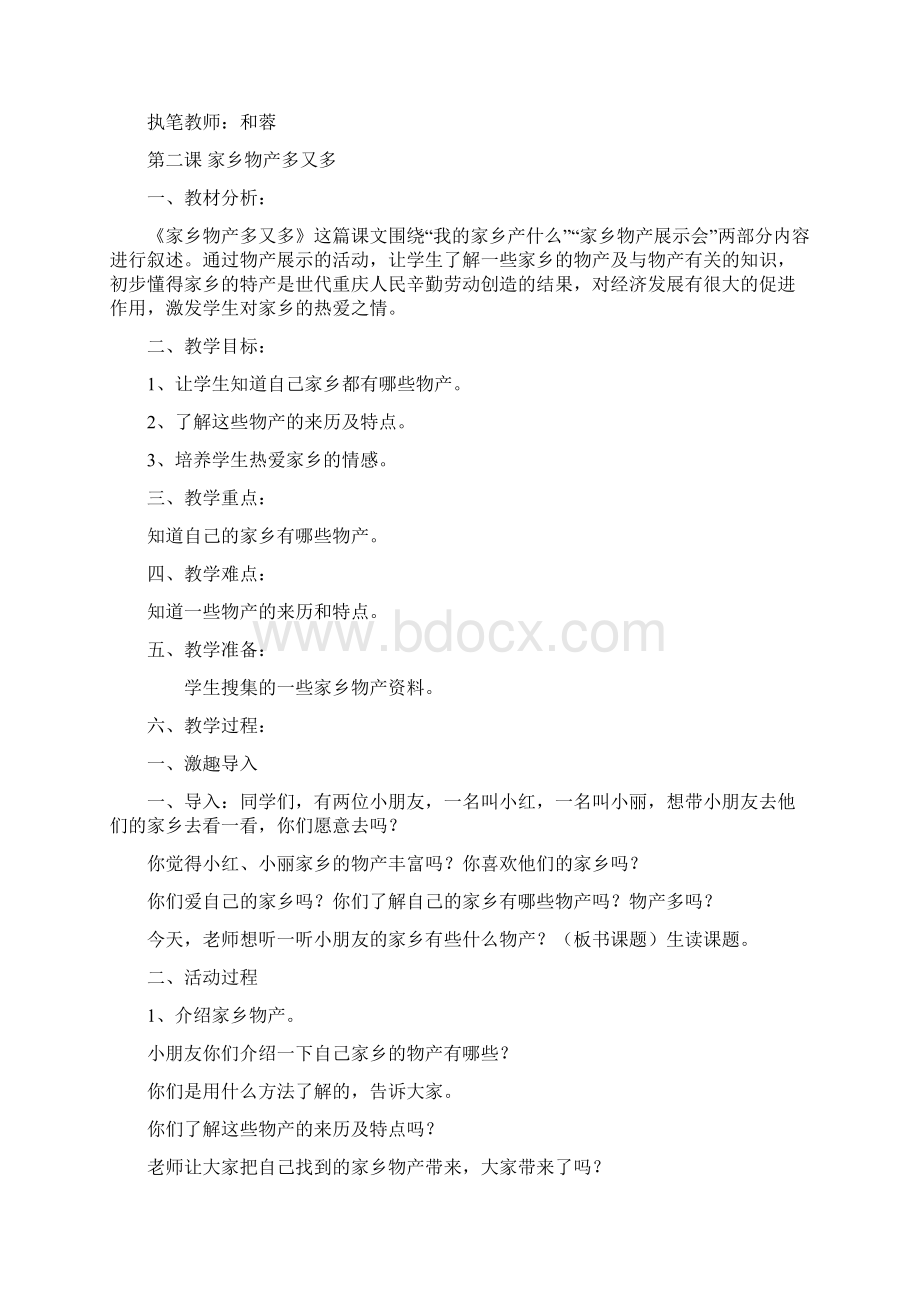 第一课 我爱家乡山和水Word文档下载推荐.docx_第3页