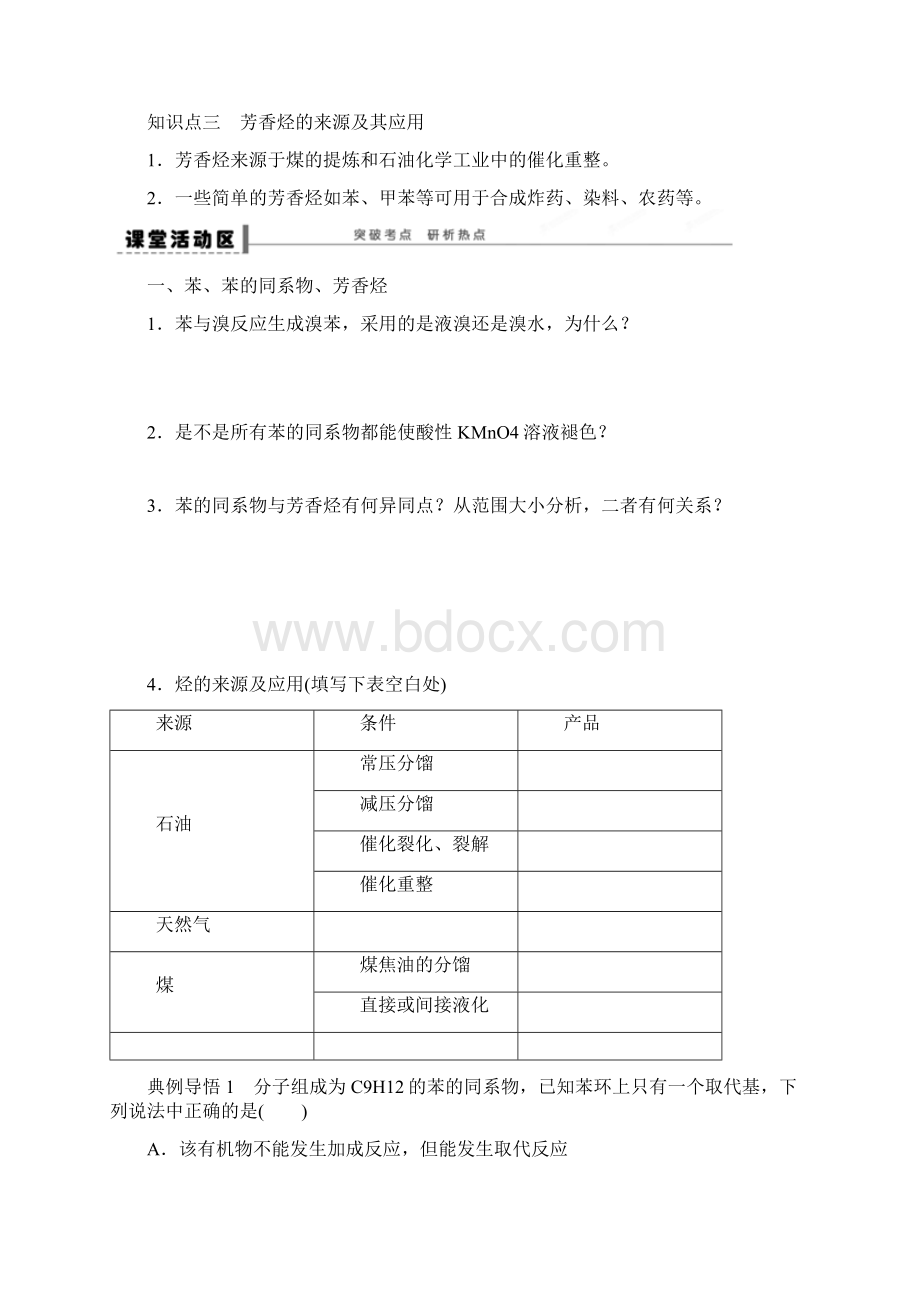 四川省成都市经济技术开发区实验中学一轮复习1256 芳香烃Word格式.docx_第3页