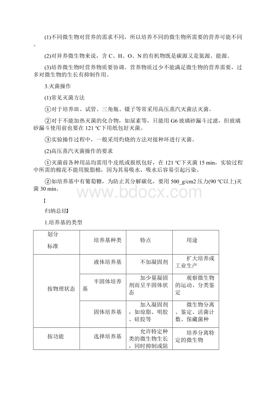 新素养导学生物课件 讲义 精练 5.docx_第2页