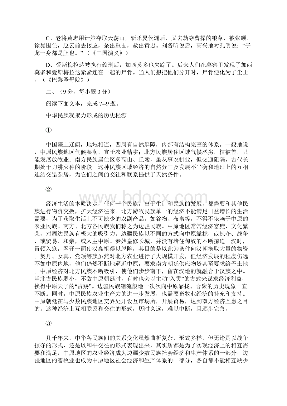 江西省六校届高三上学期第一次联考语文试题.docx_第3页