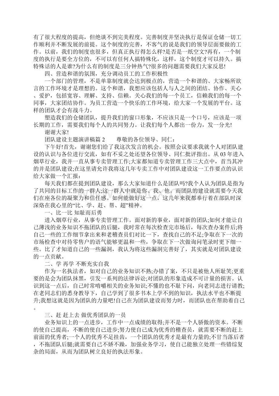 团队建设主题演讲稿Word文档下载推荐.docx_第2页