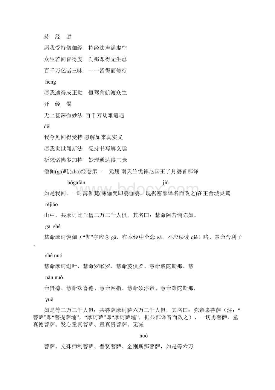 僧伽吒经注音版Word格式文档下载.docx_第2页