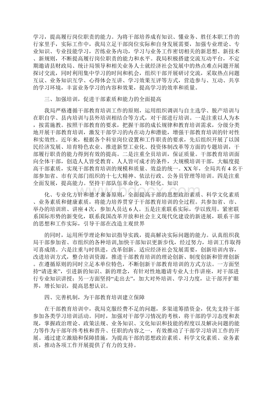 县发展和改革局干部教育培训总结及计划多篇范文.docx_第2页