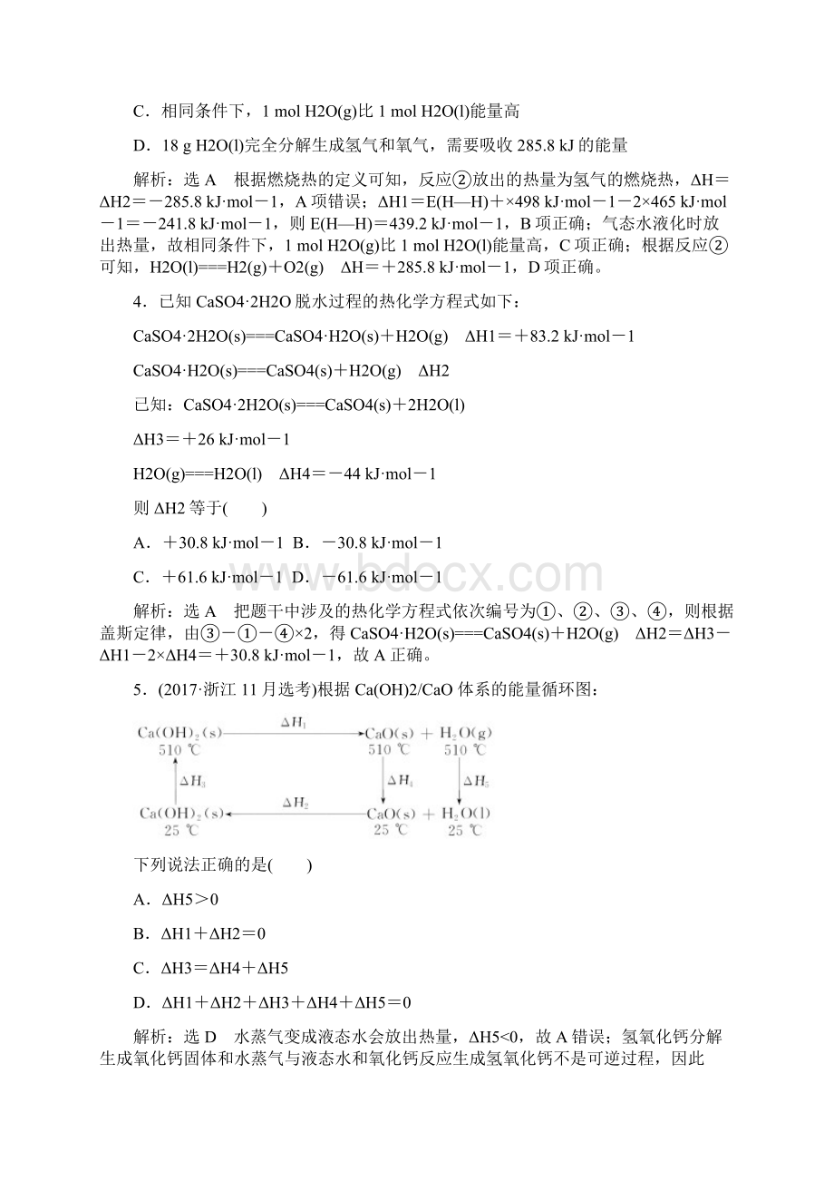 高考化学复习跟踪检测二十八化学能与热能2反应热的比较与计算过题型Word文档下载推荐.docx_第2页