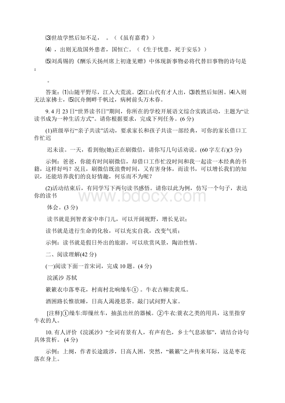 山东省临沂市中考语文真题试题含答案.docx_第3页